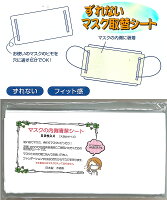 ずれないマスク取替シート(徳用50枚入り)マスク用コットン不織布シートマスクの紐に通して使える！取替用マスクシート(4580409400053)