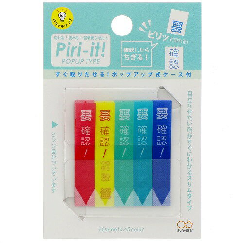 楽天紙・文具　ひかり切れる!変わる！新感覚ふせん「Piri−it！」POPUP TYPE 2007スリム付箋　ピリット！　要確認（S2827565）