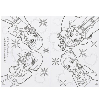 ヒーリング っ と プリキュア ぬりえ