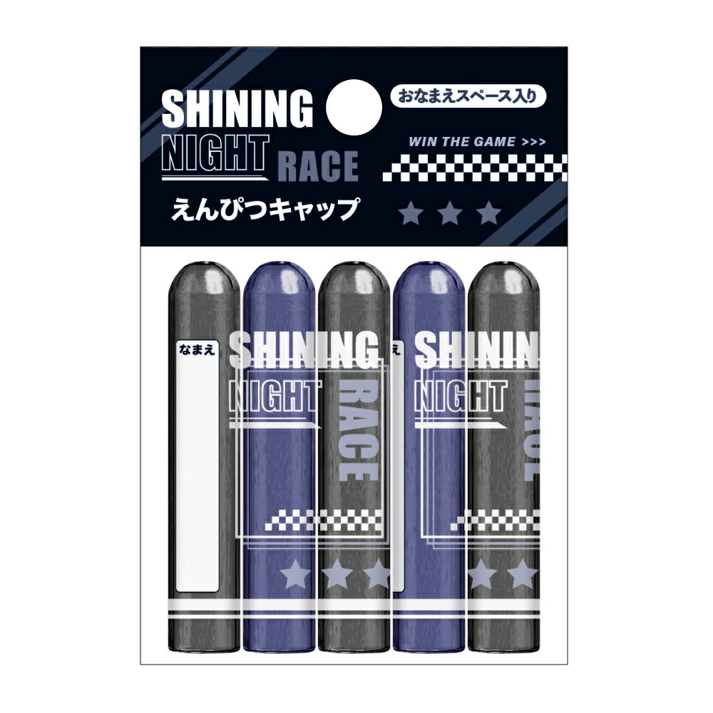 SHINNING NIGHT RACEカミオジャパンキャップ(鉛筆キャップ）(05278）