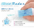 透明でよく消える！折れにくい消しゴム「クリアレーダー」シードレーダー消しゴム(Radar）L(EP-CL150）