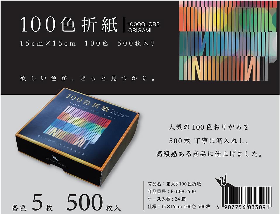 100色折紙「15x15cm100色500枚入」100色