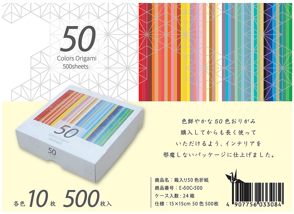 50色折紙「15x15cm50色500枚入」50色入(各色10枚）おりがみ(100色折り紙）50COLORS ORIGAMI(NE-50C-500）