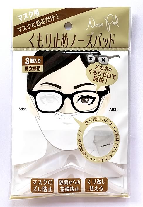 マスクをしても眼鏡が曇らない！マスク用メガネのくもり止めノーズパッド繰り返し使える・隙間を防いで花粉症対策(男女兼用・3個入り)(IB-038)使ってみて実感！！フィット感抜群で、くもりなしの爽快感！！！マスクの鼻の部分の隙間を埋めて、眼鏡のくもりやズレを軽減できます（未装着時と比較して）肌に優しいシリコン素材！ピッタリフィットで隙間改善両面テープの裏が見をはがして、マスク内側上部に貼ってご使用ください1個サイズ：約W11xD1.8xH2cm、約3g素材：シリコン樹脂3個入りパッケージサイズ：W12xD2xH17.5cm※マスクは付属しておりません※本製品、最大4つまではメール便対応可能です（※本製品のみの場合です）それ以上の場合は宅配便になります*絵柄はサンプル画像です。実際の絵柄と多少異なる場合がございます。4573475400386**kw**新学期 キャラクター文房具 新入学・入園 入学準備 入学祝い 入園祝い 2021 衛生用品 マスク用シート　不織布マウス マスク **kw**