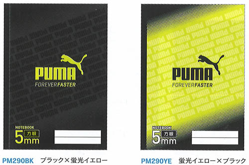 プーマ(PUMA）5ミリ方眼(5mm方眼罫/5ミリ罫学習帳）(PM290）