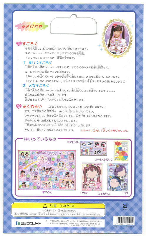 楽天市場 ポリスx戦士ラブパトリーナ すごろくふくわらい 双六 福笑い 226 4590 01 紙 文具 ひかり