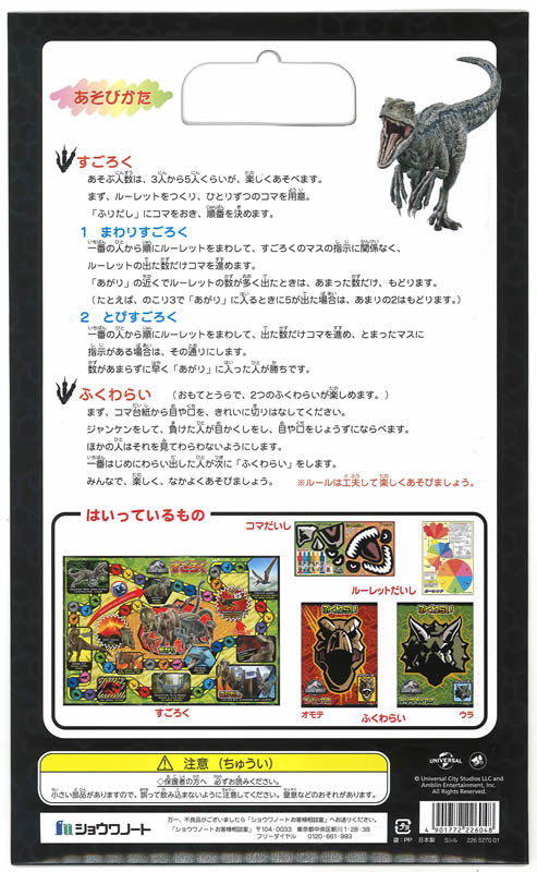 楽天市場 ジュラシックワールド Jurassicworld すごろくふくわらい 双六 福笑い 226 5270 01 紙 文具 ひかり