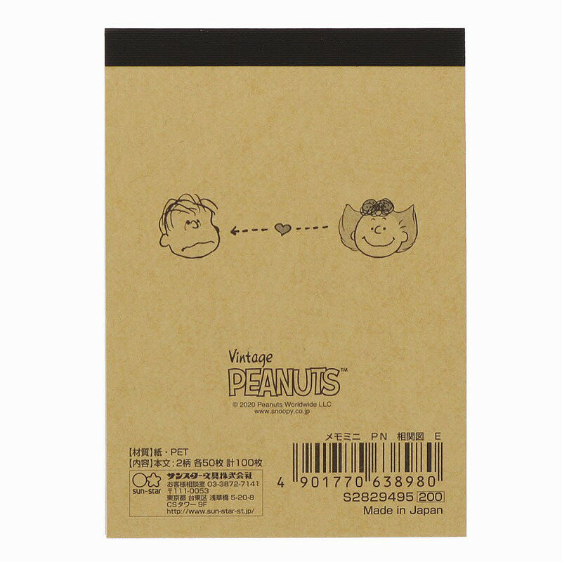 スヌーピー[Snoopy]PEANUTS相関図シリーズメモミニ　E(S2829495)