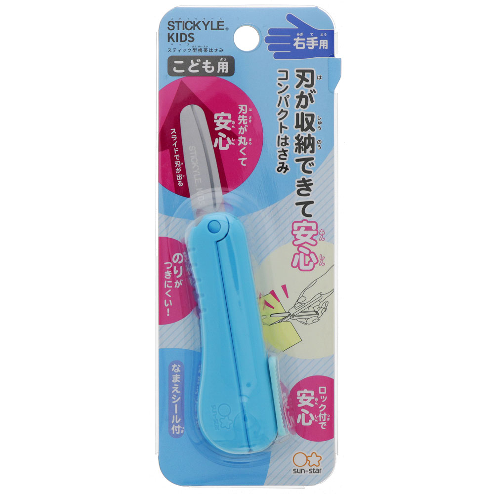 スティッキールはさみキッズ（STICKLE KIDS）（子供用スライド式ペン型携帯ハサミ）刃が収納できるコンパクトはさみ　R（右手用）ブルー（S3720136）