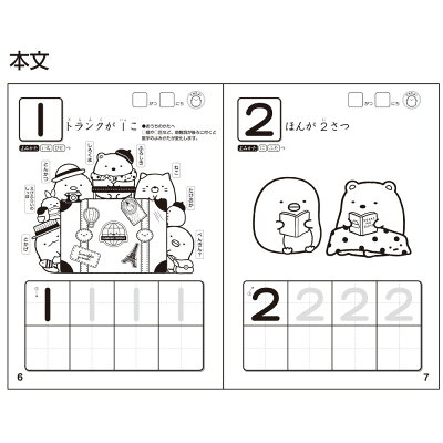 楽天市場 すみっコぐらし知育ぬりえ すうじ 数字塗り絵 a 紙 文具 ひかり 楽天市場 すみっコぐらし知育ぬりえ すうじ 数字塗り絵 a 紙 文具 ひかり