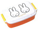 DickBruna(ディックブルーナ)Miffy(ミッフィー)角型密封弁当箱(仕切付ランチボックス・おべんとうばこ)(MF527)