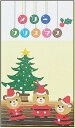 クリスマス祝儀袋(サンタ）ポチ袋(2枚入）お札三つ折サイズのぽち袋(小）ポ-263　パピラス