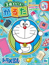 ドラえもん[DORAEMON]3倍まなべるかるた(歌留多)(486-2140-04)