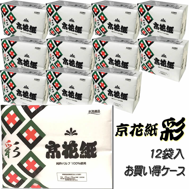 化粧紙「京花紙　彩(いろどり）」(1000枚入仕立12袋入）」(ケース入お買い得パック）(49036 ...