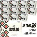 化粧紙「京花紙　彩(いろどり）」(1000枚入仕立12袋入）」(ケース入お買い得パック）(4903635780155box） その1