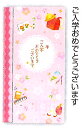 スリム多当のし袋(ラメ入)花きらりお祝い袋(ご入学祝い桃)タカ印和紙祝儀袋(中袋付)(5-3232)