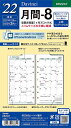 2022年B6バイブルサイズ月間-82021年12月始まりDavinci(ダヴィンチ）システム手帳(リフィル）マンスリー(月間）(令和4年）版ダイアリー(スケジュール帳）(DR2247）