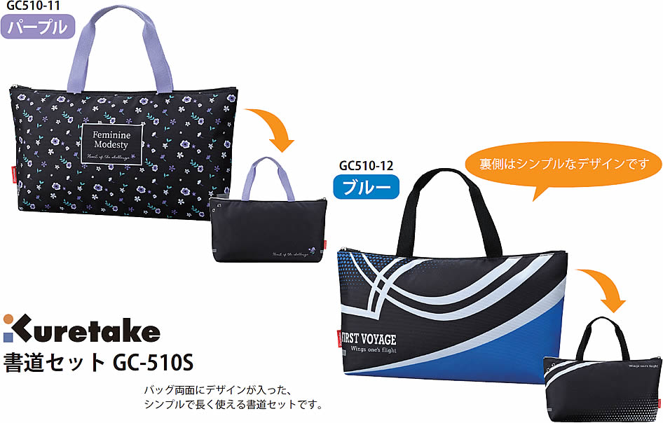クレタケ書道セット長く使えるシンプルでおしゃれなデザイン書道バッグ(手提げ・肩掛け用2waybag)呉竹書道用品一式セット(ku-GC510-11/12)