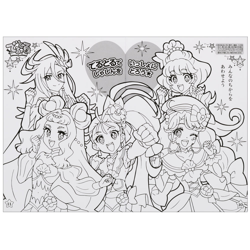 楽天市場 トロピカル ジュプリキュアb5ぬりえc柄ぬりえがとびでる とれる でるとるアプリ対応 c 紙 文具 ひかり