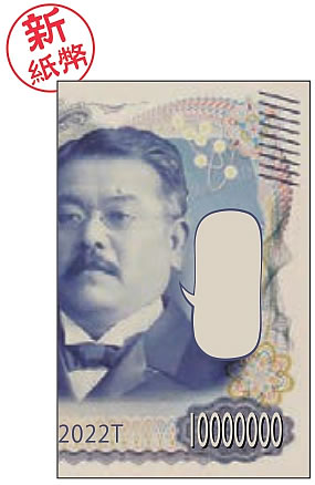 柴三郎フキダシサカモトおもしろ文具（パロディぽち袋）プチ袋（五型ポチ袋/お年玉袋）（75011001）