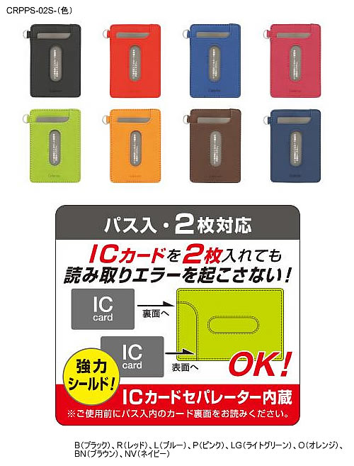 パイロット(PILOT）xColorim PERKY(カラリム パーキー）パス入(パスケース/定期券入れ）シングル(ICカード2枚対応）(CRPPS-02S-xx）