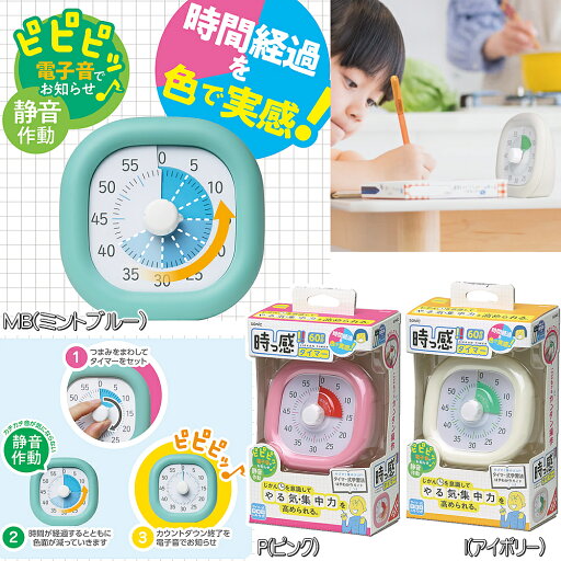 シフトプラス(Shift+)ソニック(sonic)色で時間経過を実感!時計学習トキサポ時っ感タイマー10cm(60分計タイマー)(LV-3062-xx) シフトプラス(Shift+)ソニック(sonic)色で時間経過を実感!時計学習トキサポ時っ感タイマー10cm(60分計タイマー)(LV-3062-xx)