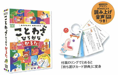 楽天市場 学研 科学と学習 Presentsかるたde学習遊びながら ことわざとひらがな を覚えようスマホ対応alexa読み上げ音声無料サービス有 持ち運び単語カード辞典になる ことわざひらがなかるた Q 紙 文具 ひかり