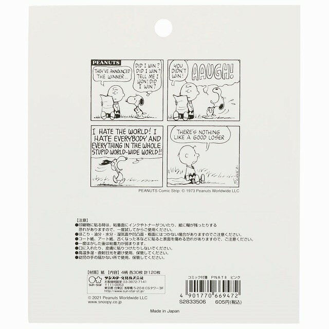 スヌーピー[Snoopy]PEANUTS(ピンク)アメリカンテイスト8コミック付箋(セリフ吹き出しふせん)(S2833506)