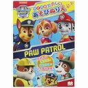 パウパトロール　[Pa PATROL]たのしいあそびぬりえ(工作・シール遊び豪華版ぬりえ）(4822278A）