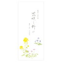 春一集+(花咲く)NB社(エヌビー社)一筆箋(一言便箋(レター箋))(NB-5817114)