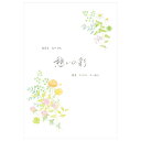 花結+(憩い)NB社(エヌビー社)便箋(レター箋)(NB-4110203)
