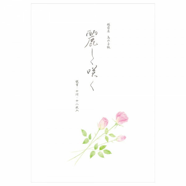 花結+(薔薇)NB社(エヌビー社)便箋(レター箋)(NB-4110204)