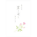 花結+(薔薇)NB社(エヌビー社)便箋(レター箋)(NB-4110204)