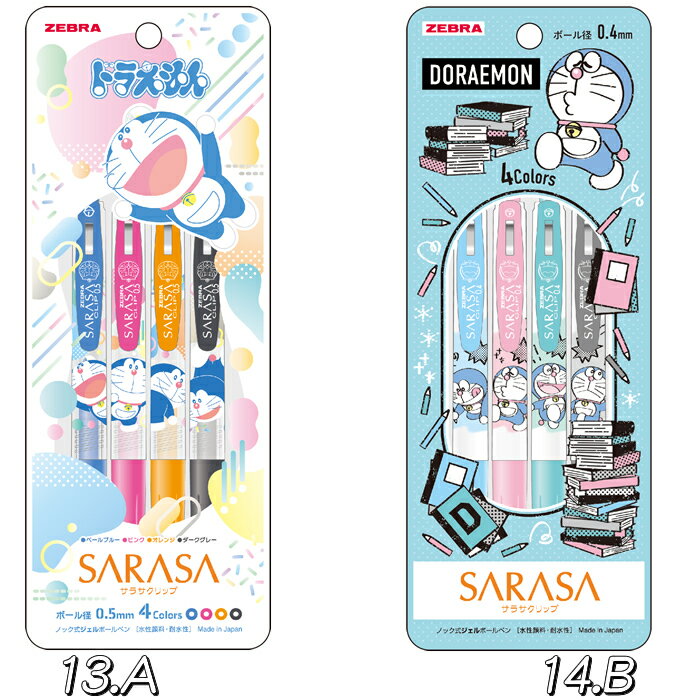 楽天紙・文具　ひかりドラえもん[Doraemon]コラボ文具サラサラ書けるジェルボールペン[SARASAノック式]サラサクリップ4本セット（860-2140-13/14）