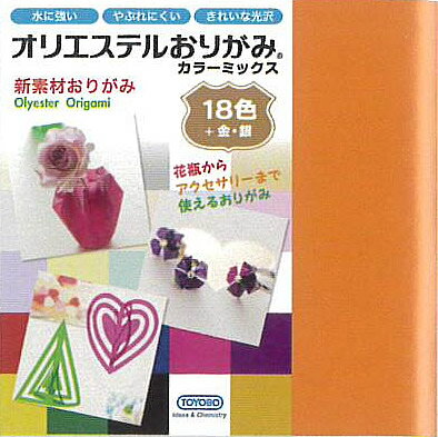 新素材折り紙「オリエステルおりがみ」プラスティックフィルム折紙カクワカラーミックス(18色 金・銀)(TYB-01)