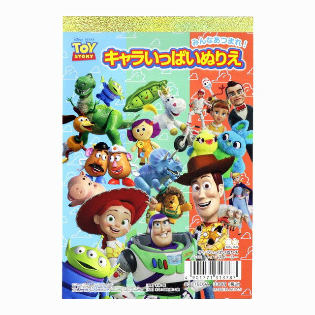 ディズニートイストーリー[DisneyToyStory]キャラいっぱいぬりえA6(8311803A）