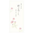 秋二集(花ごころ)NB社(エヌビー社)一筆箋(一言便箋/レター箋)(NB-5817118)
