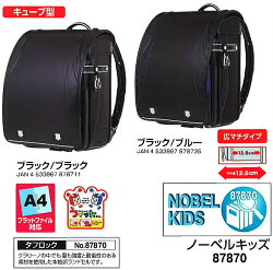 ノーベルキッズ(NobelKids）A4フラットファイル対応(6年保証）/キューブ型広マチタイプ/タフロック/フィットちゃん丈夫で壊れにくい「タフロック」クラリーノ皮革仕様/コクホーランドセル(87870）