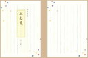 ChikyuGreetings五色箋便箋(レター箋)A5タテ10行(伊予和紙)(CL400-13)