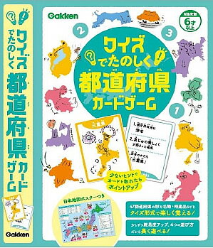 学研 科学と学習 presents日本地図ポスター付クイズで楽しく都道府県カードゲーム gs-83068 