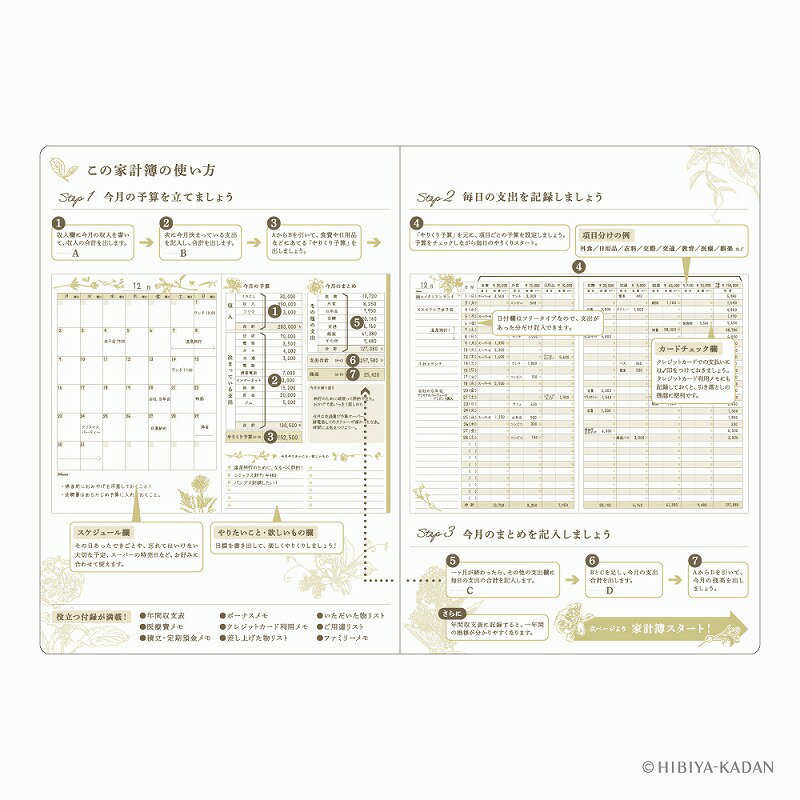 毎日を花で彩る家計簿(B5）パープル日比谷花壇監修(ダイゴー）初心者でも楽々！ざっくり把握かけいぼ(J2151/J2152/J2153） 3