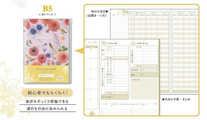 毎日を花で彩る家計簿(B5）パープル日比谷花壇監修(ダイゴー）初心者でも楽々！ざっくり把握かけいぼ(J2151/J2152/J2153） 2