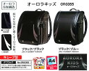オーロラキッズオーロラ反構造で光る!/A4フラットファイル対応(6年保証)/キューブ型/フィットちゃん丈夫で壊れにくい「タフロック」クラリーノ皮革仕様/コクホーランドセル(OR0355)