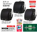 スマートコレクションA4フラットファイル対応(6年保証)/キューブ型広マチタイプ/フィットちゃん丈夫で壊れにくい「タフロック」クラリーノ皮革仕様/コクホーランドセル(SC82760)