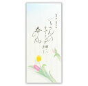 KHS(チューリップ)NB社(エヌビー社)一筆箋(一言便箋/レター箋)(NB-2377103)