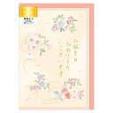 絲乃花 咲結い(誕生日祝い)NB社(エヌビー社)バースデーカードメッセージカード(グリーティングカード)(NB-3306302)