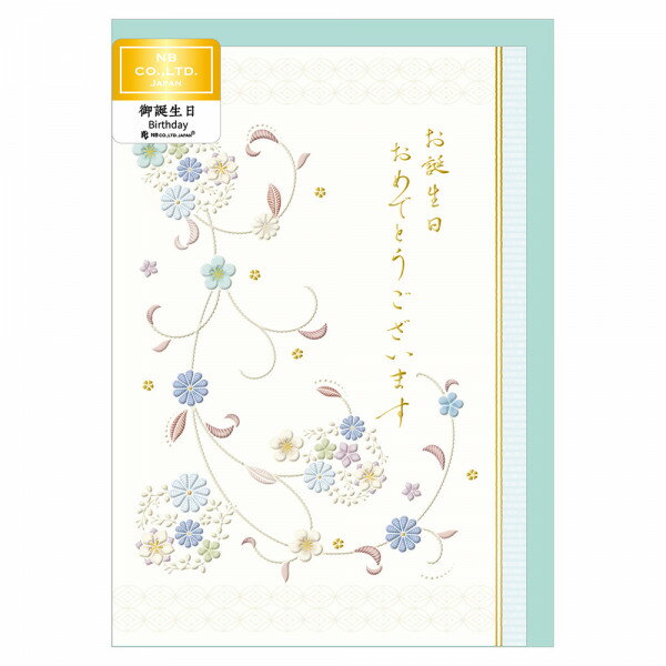 絲乃花 花藍(誕生日祝い)NB社(エヌビー社)バースデーカードメッセージカード(グリーティングカード)(NB-3306303)