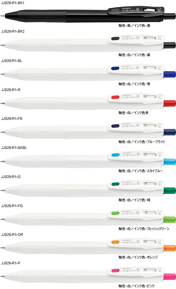 Rakuten - サラサR　0.4（SARASA R）[ゼブラ（ZEBRA）]ジェルボールペン（0.4mm）（JJS29）