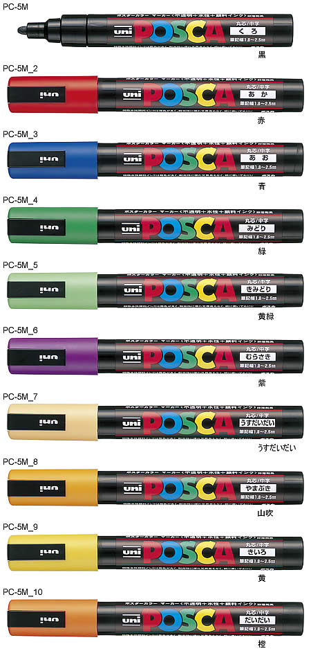 ポスカ(POSCA）[三菱鉛筆UNI]水性サインペン(中字丸芯）(PC-5M）