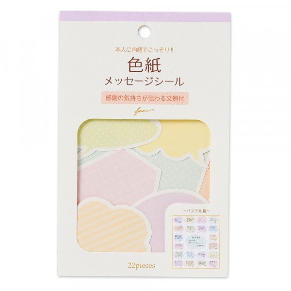 NB社(エヌビー社)(パステル)寄せ書きシール色紙フレークシール(メッセージシール&タイトルシール)(NB-2564113)